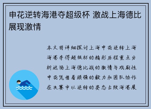 申花逆转海港夺超级杯 激战上海德比展现激情